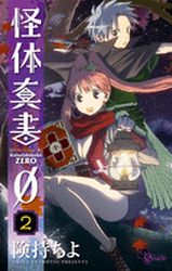 kaitai - Kaitai Shinsho Zero Kaitai-shinsho-0-manga-volume-2-japonaise-41408