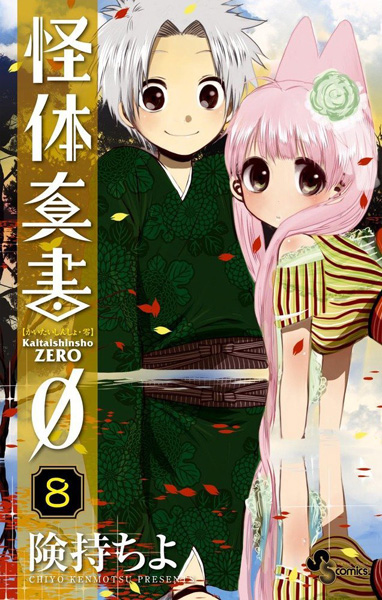 kaitai - Kaitai Shinsho Zero Kaitai-shinsho-0-manga-volume-8-japonaise-52293