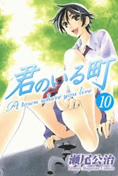 Kimi no iru machi - A town where you live ( Kimi no Iru Machi) Kimi-no-iru-machi-manga-volume-10-japonaise-37533