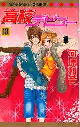 Koukou Debut (a.k.a High School Debut en anglais) Koko-debut-manga-volume-10-japonaise-17687