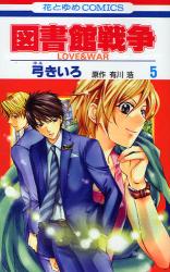 Toshokan Senso - Love and War (a.k.a Library wars - Love and War) Library-wars-love-and-war-manga-volume-5-japonaise-29678