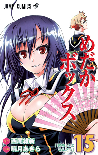 Medaka box - [Termin] Medaka Box Medaka-box-manga-volume-15-japonaise-56393