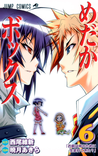 Medaka box - [Termin] Medaka Box Medaka-box-manga-volume-6-japonaise-35962