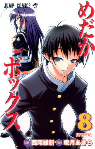 Medaka box - [Termin] Medaka Box Medaka-box-manga-volume-8-japonaise-41231