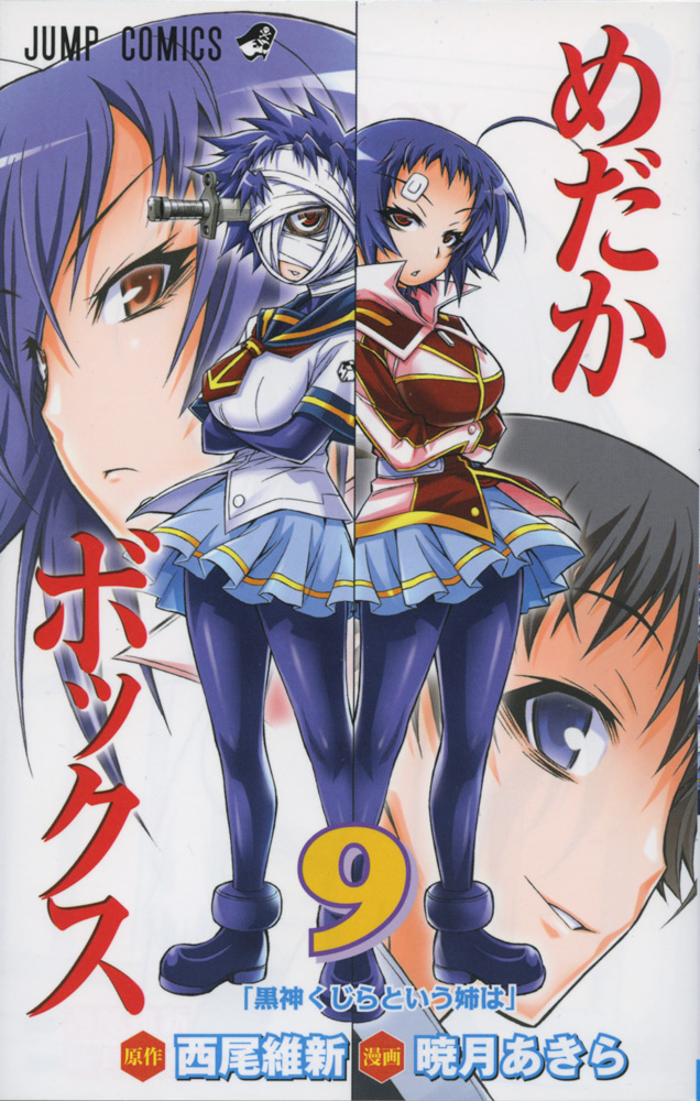 Medaka box - [Termin] Medaka Box Medaka-box-manga-volume-9-japonaise-43172