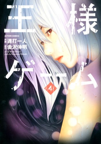 King's Game Ousama-game-hitori-renda-manga-volume-4-japonaise-53888