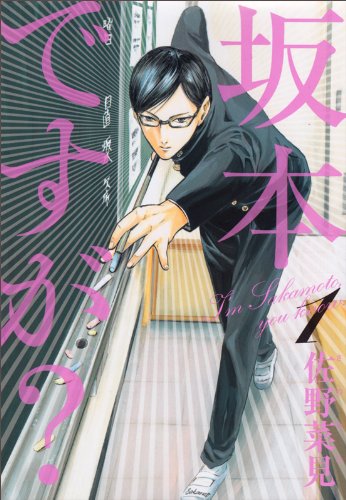 Dernière lectures, un commentaire ? - Page 2 Sakamoto-desu-ga-manga-volume-1-simple-70770