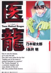 Team medical dragon - Team Medical Dragon Team-medical-dragon-manga-volume-1-japonaise-16396