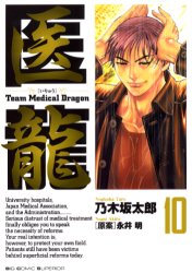 Team medical dragon - Team Medical Dragon Team-medical-dragon-manga-volume-10-japonaise-16405