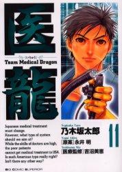 Team medical dragon - Team Medical Dragon Team-medical-dragon-manga-volume-11-japonaise-16406