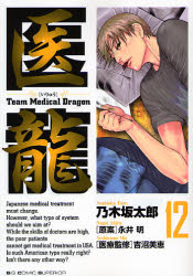 Team medical dragon - Team Medical Dragon Team-medical-dragon-manga-volume-12-japonaise-16407