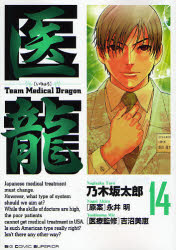 Team medical dragon - Team Medical Dragon Team-medical-dragon-manga-volume-14-japonaise-16409