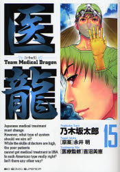 Team Medical Dragon Team-medical-dragon-manga-volume-15-japonaise-16410