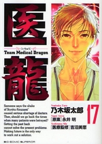 Team Medical Dragon Team-medical-dragon-manga-volume-17-japonaise-16412