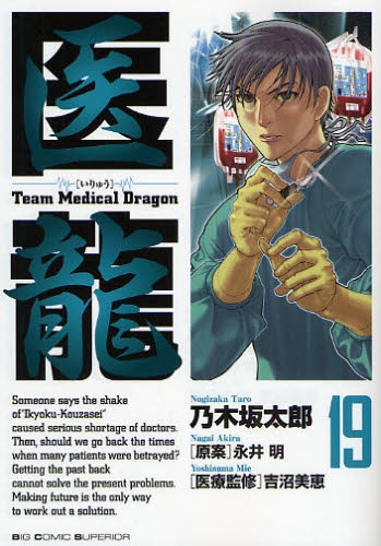 Team Medical Dragon Team-medical-dragon-manga-volume-19-japonaise-16414