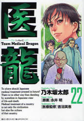 Team Medical Dragon Team-medical-dragon-manga-volume-22-japonaise-28895