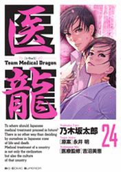 Team Medical Dragon Team-medical-dragon-manga-volume-24-japonaise-41229