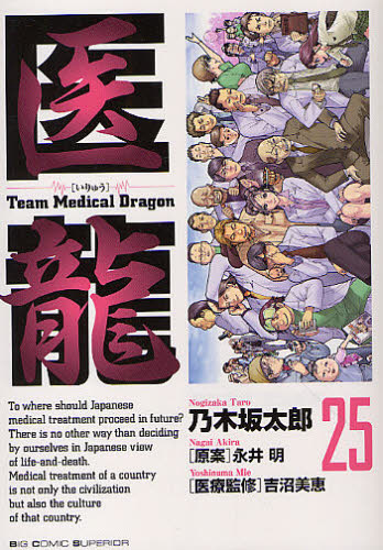 Team Medical Dragon Team-medical-dragon-manga-volume-25-japonaise-45090