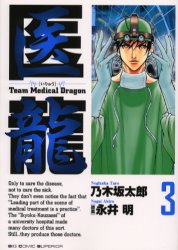 Team Medical Dragon Team-medical-dragon-manga-volume-3-japonaise-16398