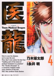 Team Medical Dragon Team-medical-dragon-manga-volume-4-japonaise-16399