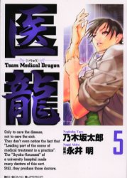 Team medical dragon - Team Medical Dragon Team-medical-dragon-manga-volume-5-japonaise-16400