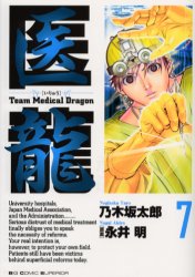 Team medical dragon - Team Medical Dragon Team-medical-dragon-manga-volume-7-japonaise-16402