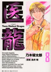 Team Medical Dragon Team-medical-dragon-manga-volume-8-japonaise-16403