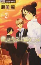 Mysterious Honey Boku-ha-kiss-de-uso-wo-tsuku-manga-volume-2-japonaise-55516