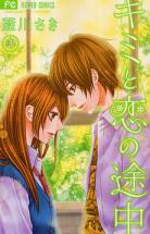 In Love with you Kimi-to-koi-no-tochu-manga-volume-3-japonaise-55434