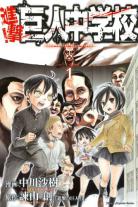 [Animé & Manga] L'attaque des titans - Page 8 Shingeki-kyojin-chugakko-manga-volume-1-simple-57549