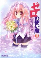 Zero no Tsukaima Zero-no-tsukaima-manga-volume-5-japonaise-31091