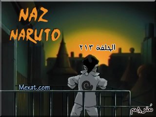 تحميل حلقات مسلسل نارتو شيبودن Naruto مترجم كامل 1166227675