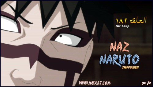 الحلقة 182 من naruo shippuden 1287682011