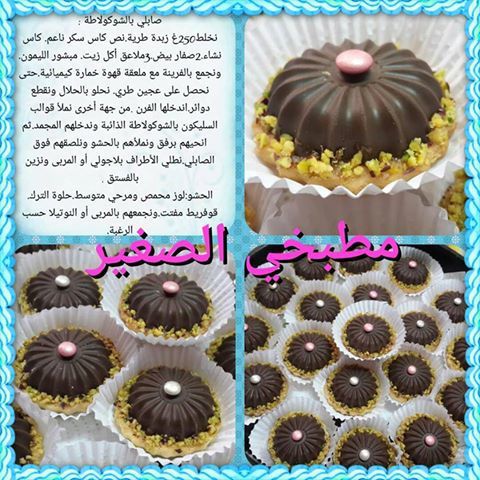 مجموعة وصفات مصورة خاصة بالحلويات و الطورطات   Ob_00b37d_13529194-1652440505078445-494070816848