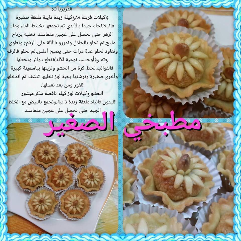 مجموعة وصفات مصورة خاصة بالحلويات و الطورطات   Ob_80fff9_13567441-1653727811616381-416035033186