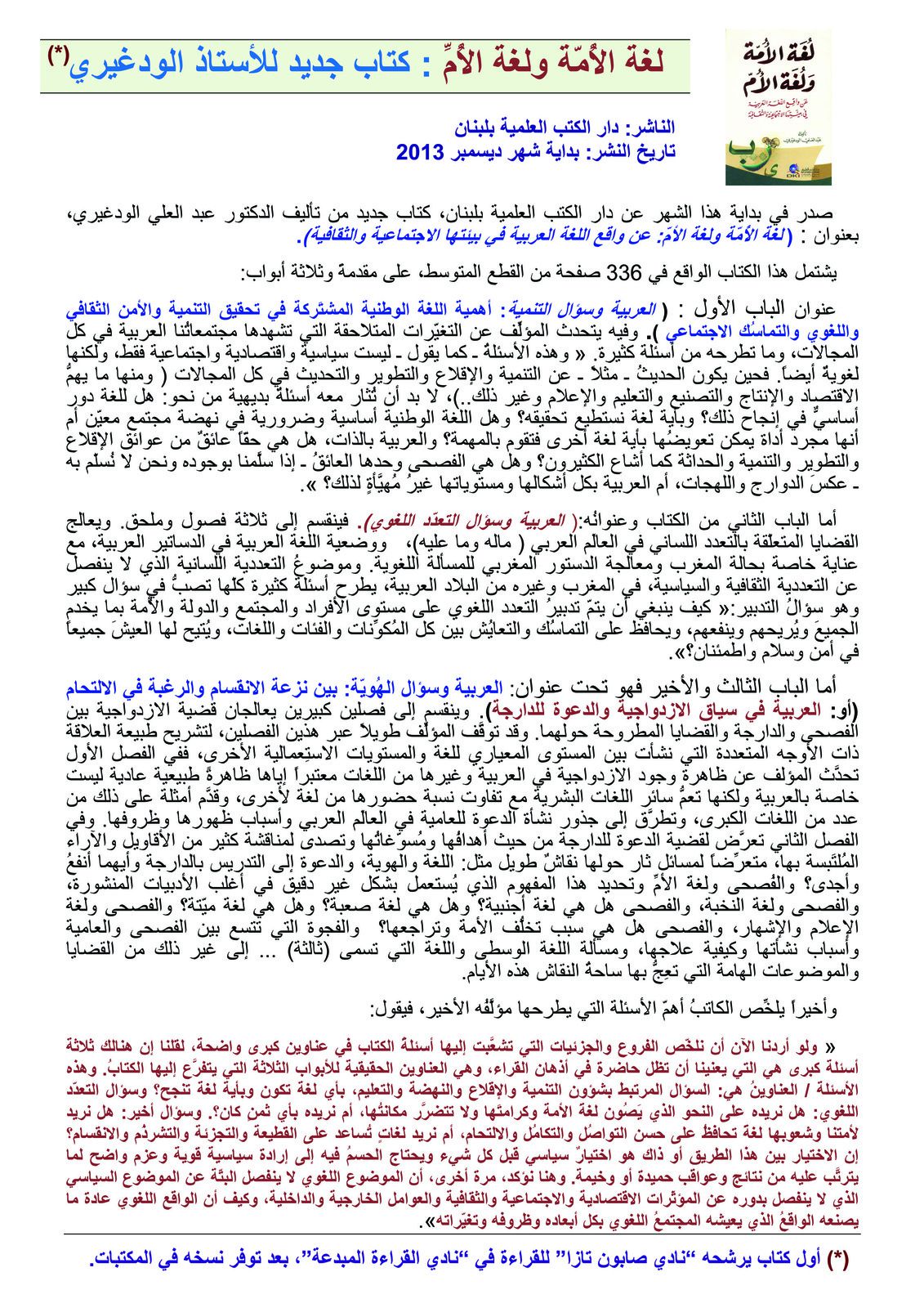 لغة الأمَّة و لغة الأم: تأليف الدكتور عبد العلي الودغيري Ob_7fe5db_loghat-omah-aoudrhiri