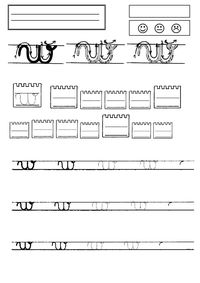      الحروف المنقطة  graphisme lettres W