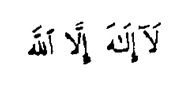 debat religieux  Chrétiens et Musulmans 3/3 Il-n-y-a-pas-de-dieu-sauf-Allah