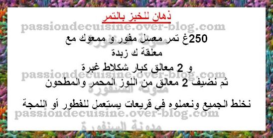 1 31 /01 /Jan /2011 13:17 ذهان للخبز بالتمر 1 1-copie-35