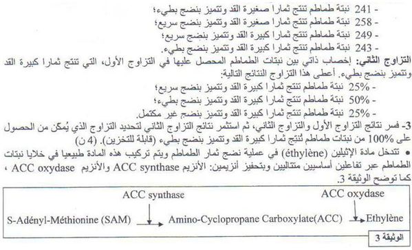 باك 2009 شعبة العلوم التجريبية (علوم الارض والحياة) Pq-3sur5b