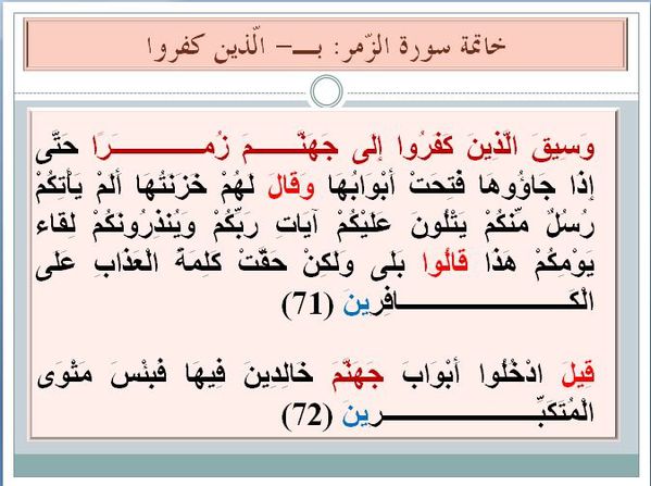  المبحث السادس: النهي عن موالاة الكفار وبيان مظاهرها Ezzoumar--A-71-72