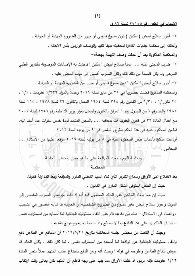  "قائمة سفاحين مصر الأشهر على الإطلاق" 379254-379254-379254-379254-%D8%A7%D8%B6%D8%B7%D8%B1%D8%A7%D8%A8-2