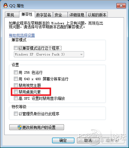 谁说华而不实？解读Windows Aero 3837444_1273554681838_1024x1024