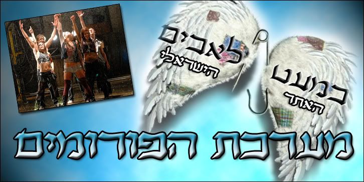 כמעט מלאכים-הפורום הישראלי Bannertratamiento2