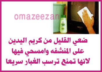 تجارب و حلول رائعة للمنزل بالصور 278648