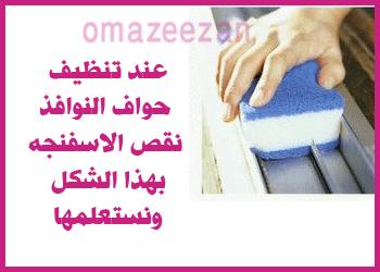 تجارب و حلول رائعة للمنزل بالصور 278650