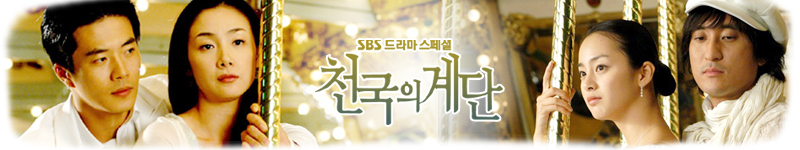 جميع حلقات المسلسل الكوري «Stairway to Heaven» مترجم كامل من الأولى إلى الأخيرة  Visual31