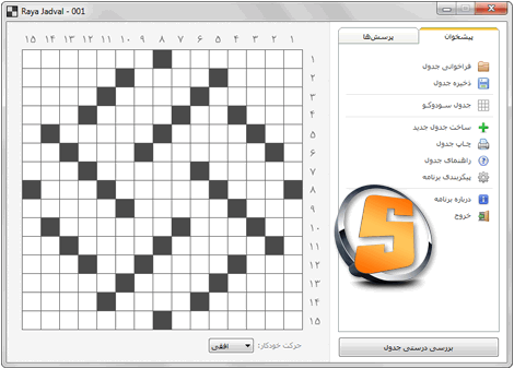 جدول کلمات متقاطع و سودوکو در رایانه Raya_Jadval