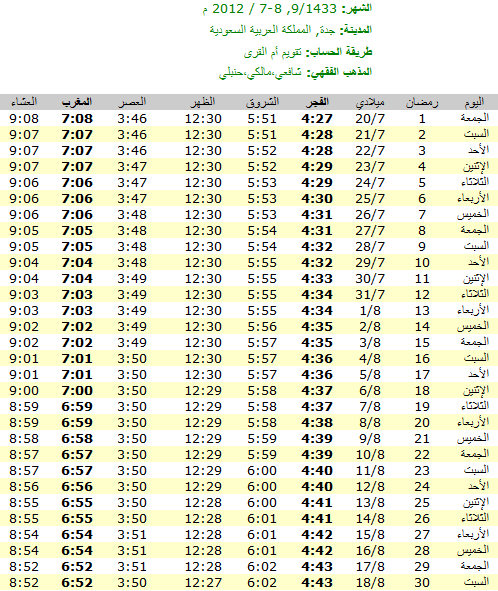 امساكية رمضان 2012 - امساكية رمضان 1433  275005