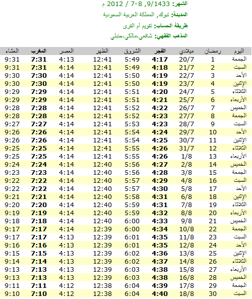 امساكية رمضان 2012 - امساكية رمضان 1433  275007